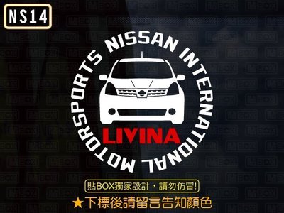 【貼BOX】日產/裕隆Nissan LIVINA圓形車型 反光3M貼紙【編號NS14】