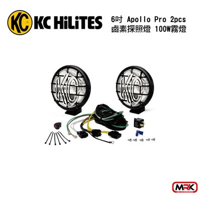 【MRK】KC Hilites 6" Apollo Pro 鹵素探照燈 100W霧燈 (一組2盞)