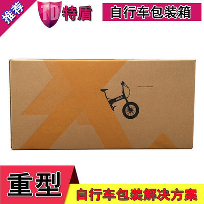 全紙化瓦楞紙箱 自行車包裝箱 自行車/摩托車整車瓦楞包裝箱
