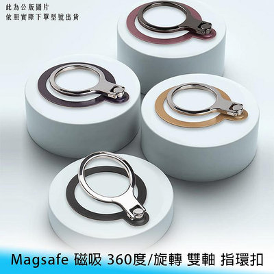 【妃航】Magsafe 磁吸 360度/旋轉 合金/雙軸設計 支架/站立 指環扣/指環架 附背膠