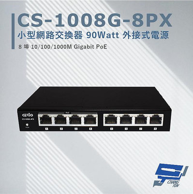 昌運監視器 CS-1008G-8PX(CS-1008G-8P A3) 8埠 Gigabit PoE+小型網路交換器