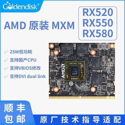 現貨熱銷-Goldendisk云存 AMD MXM RX580 顯卡8GB GDDR5支持國產系統平臺（規格不同價格也不
