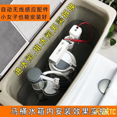 天誠TC發售普通馬桶沖水感應器紅外線感應智能廁所衝便器大小便自動沖水配件