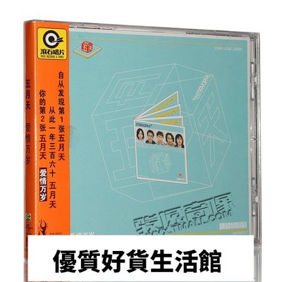 優質百貨鋪-CD正版包郵 五月天第2張專輯 愛情萬歲 CD歌詞冊