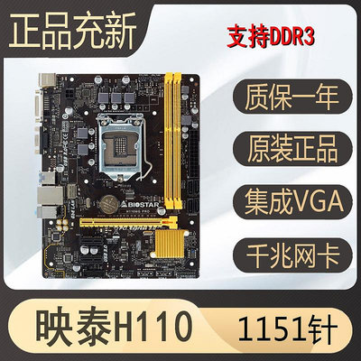 電腦主板BIOSTAR/映泰 HI-FI B150S1 B250 H110M B360 1151主板DDR3六七代
