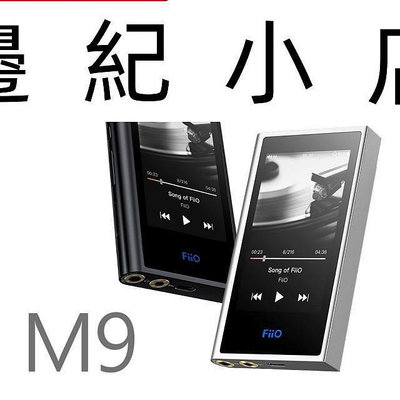 M9 FiiO Hi-Fi無損級高解析音樂播放器－支援aptX-HD/LDAC/HWA傳輸/支援USB DAC
