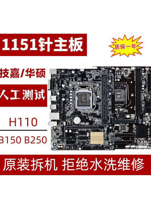 技嘉H110 電腦主板華碩 Z170 z270 B150 B250 拆機DDR4主板1151