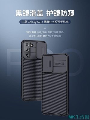 MK生活館【WWYZ】三星Galaxy S21/S21plus手機殼 Samsung S21 ULTRA鏡頭滑蓋殼黑鏡保護套