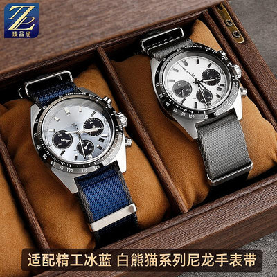 替換錶帶 適用SEIKO精工錶冰藍白熊貓SSC909P1 SSC813P1改裝尼龍帆布手錶帶