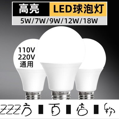 方塊百貨-燈具LED圓形球泡燈5W7W9W15W18瓦E27螺口工程燈泡高亮寬壓110V暖燈頭-服務保障