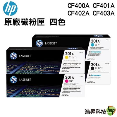 【浩昇科技】HP 201A CF400A CF401A CF402A CF403A 原廠碳粉匣 一黑三彩