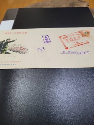 蔣總統七秩華誕紀封，貼單位郵票改作貳角，銷紀念戳。直購150元