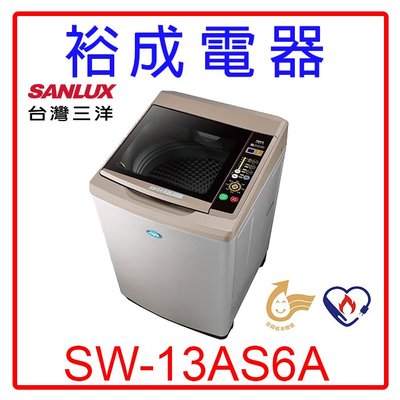 【裕成電器.高雄店面】SANYO三洋定頻13公斤單槽洗衣機SW-13AS6A另售WT-ID137SG 日立