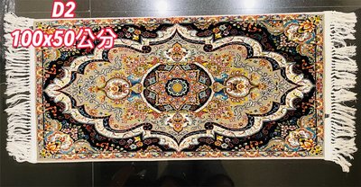 世界聞名～波斯地毯D2(100x50公分)(真正伊朗進口）