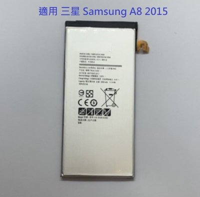 附拆機工具 電池膠 適用 三星 Samsung A8 2015 A800IZ 全新電池 EB-BA800ABE 電池