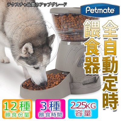 【🐱🐶培菓寵物48H出貨🐰🐹】Petmate》全自動定時餵食器DK-24656(小)2.25kg特價2850元