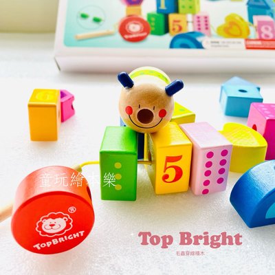 現貨《童玩繪本樂》Top Bright 特寶兒 串珠穿線積木 手腦協調 串珠遊戲 木質積木 穿線遊戲