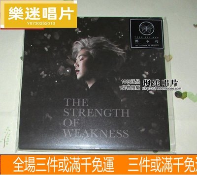樂迷唱片~鄧小巧 The Strength of Weakness EP 唱片 CD LP