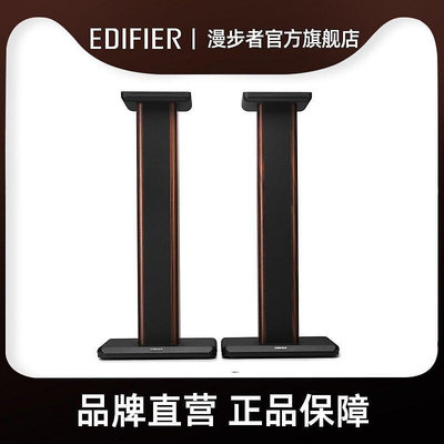 創客優品 【新品推薦】EDIFIER漫步者 SS02C全木音箱支架S2000MKIII同款原廠定制支架 YP4906 YP1406
