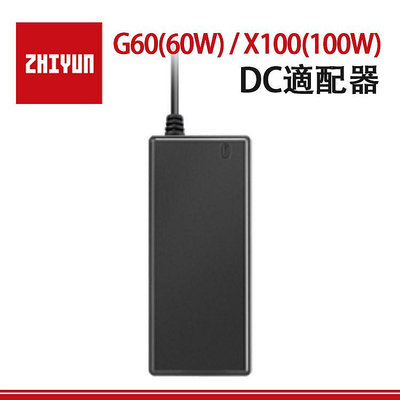 歐密碼數位 ZHIYUN 智雲 DC適配器 電源供電 60W G60 100W X100 充電器 充電線 專用束口袋