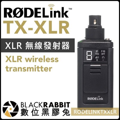 數位黑膠兔【 RODE RODELink TX-XLR Transmitter XLR 無線 發射器】公司貨 錄音 採訪