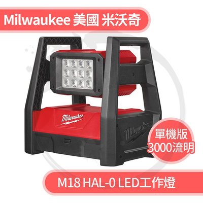 ＊小鐵五金＊Milwaukee 美國米沃奇 M18 HAL-0 LED高亮度區域工作燈【單機版】