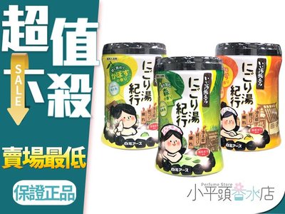 《小平頭香水店》日本 白元 HERS 濁湯溫泉旅行記保濕入浴劑 600G