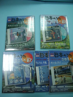 【姜軍府影音館】全新未拆封！《隔週刊 日本のうた こころの歌 CD共5組合售！》日本老歌 音樂