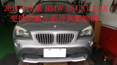 2011年出廠 BMW E84 X1 XDrive 23d 更換原廠全新汽車冷氣壓縮機  台北  吳先生 下標區