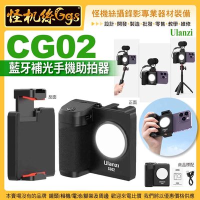 Ulanzi優籃子 CG02 藍牙補光手機助拍器-54 變焦手持拍攝穩定器 無線遙控拍照Vlog攝影手柄