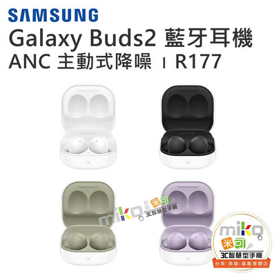 台南【MIKO米可手機館】SAMSUNG 三星Buds2 SM-R177 降噪式藍芽耳機 真無線 入耳式 長效續電