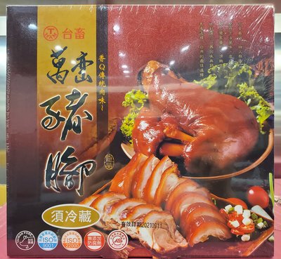 【小如的店】COSTCO好市多代購~台畜 萬巒豬腳-附沾醬(每盒1.2kg)採用國產新鮮豬肉 54315