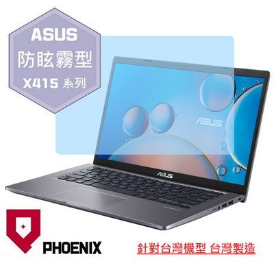 【PHOENIX】ASUS X415 X415JA X415JP 系列 適用 高流速 防眩霧型 螢幕保護貼 + 鍵盤膜