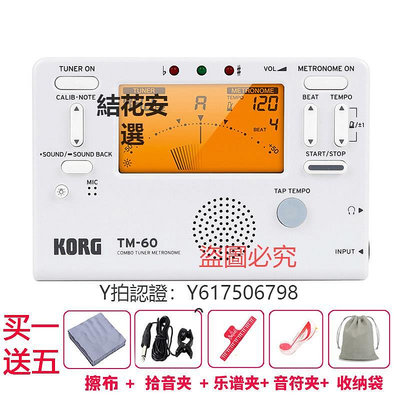 調音器 KORG調音器TM60校音器電子節拍器二合一提琴管樂通用拾音夾