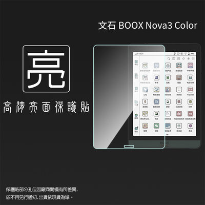 亮面螢幕保護貼 非滿版 文石BOOX Nova3 Color 7.8吋 彩色電子閱讀器保護貼 軟性 亮貼 亮面貼 保護膜