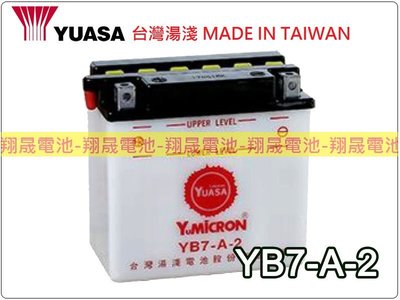 彰化員林翔晟電池/全新 湯淺YUASA 加水式機車電池/YB7-A-2 /舊品強制回收 安裝工資另計