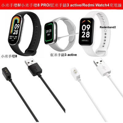 現貨供應 小米手環8/小米手環8 pro/紅米手錶3 青春版 active/Redmi Watch4磁吸充電線