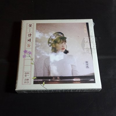 全新李知恩 (IU)【特別企劃迷你專輯:花書籤 II】CD (韓國進口版)