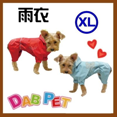 【幸福寶貝寵物Go】台灣製 DAB PET《XL，紅.藍》寵物雨衣/狗風衣/連帽雨衣/狗風衣~防風防水