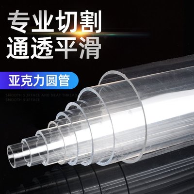 嗨購-亞克力透明管 有機玻璃透明圓管 高透明管 亞克力圓管 有機玻璃管