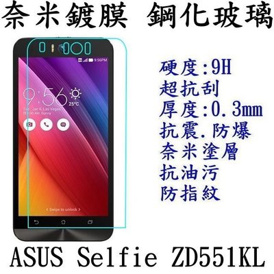 ASUS ZenFone Selfie ZD551KL 5.5吋 強化玻璃 鋼化玻璃 保護貼