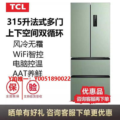 冰箱TCL R316V7-D316升法式多開四門家用電冰箱風冷無霜一級智能變頻