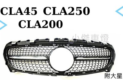 小傑車燈--全新 賓士 CLA45 CLA 200 CLA250 W117 一線滿天星 黑框亮銀 跑車大星 水箱罩