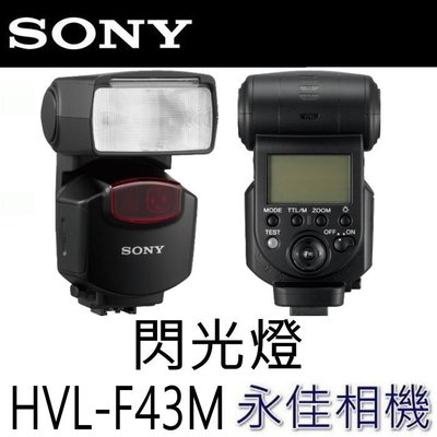 永佳相機_ SONY HVL-F43M 閃光燈 F43M for A7 A7R2 A7S2 RX100 系列【公司貨】