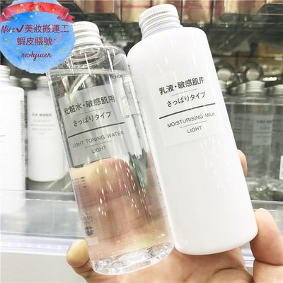 日本 MUJI無印良品 水乳 化妝水200ml 乳液200ml 清爽滋潤型