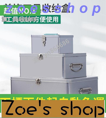 zoe-高檔鐵箱子 加蓋加厚工具箱  手工箱 收納箱 手提白鐵箱帶鎖
