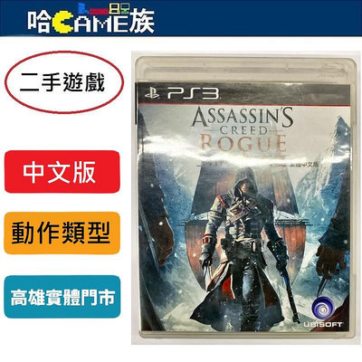 (二手遊戲)PS3 刺客教條 叛變 繁體中文版 以「質疑你的信念」作為主要訴求 刺客組織與聖殿騎士的千年戰爭