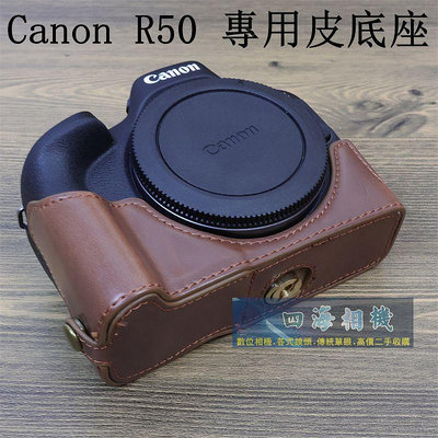 【高雄四海】Canon R50 專用皮底座．Canon EOS R50 皮套  皮製底座 保護套