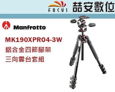 Manfrotto MK190XPRO4-3W的價格推薦- 2023年10月| 比價比個夠BigGo