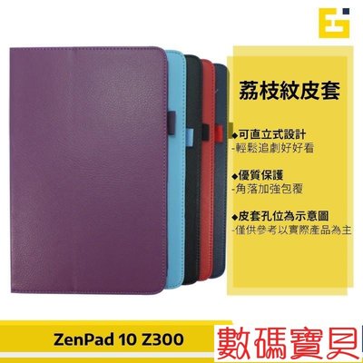 數碼寶貝~ASUS 華碩 ZenPad 10吋 荔枝紋皮套ZenPad 10  Z300 Z300CNL 荔枝紋